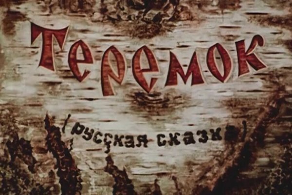 Кракен работает